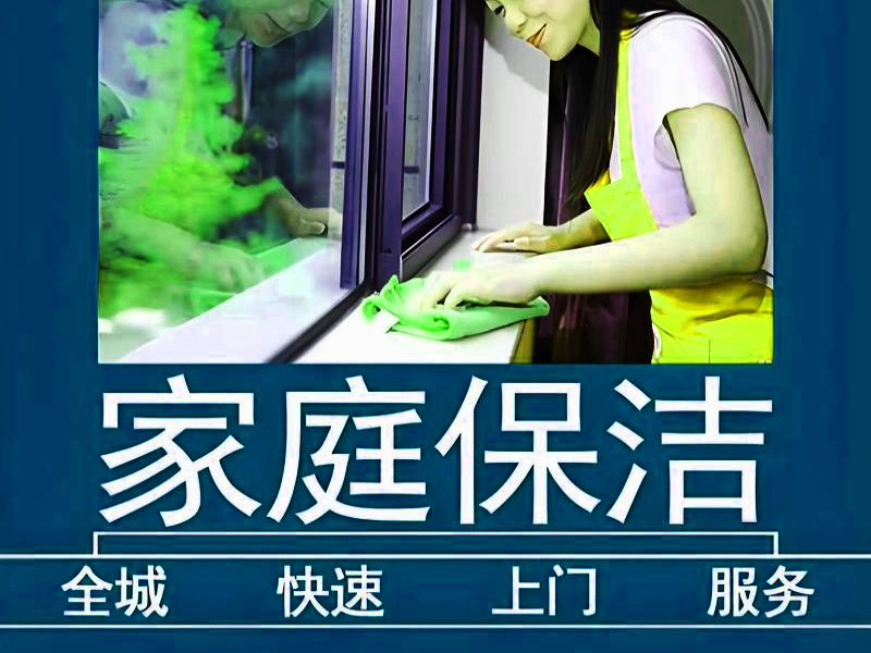 家政保洁.jpg