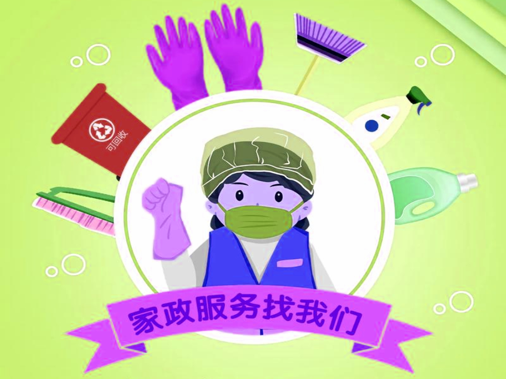 青岛家政公司.jpg